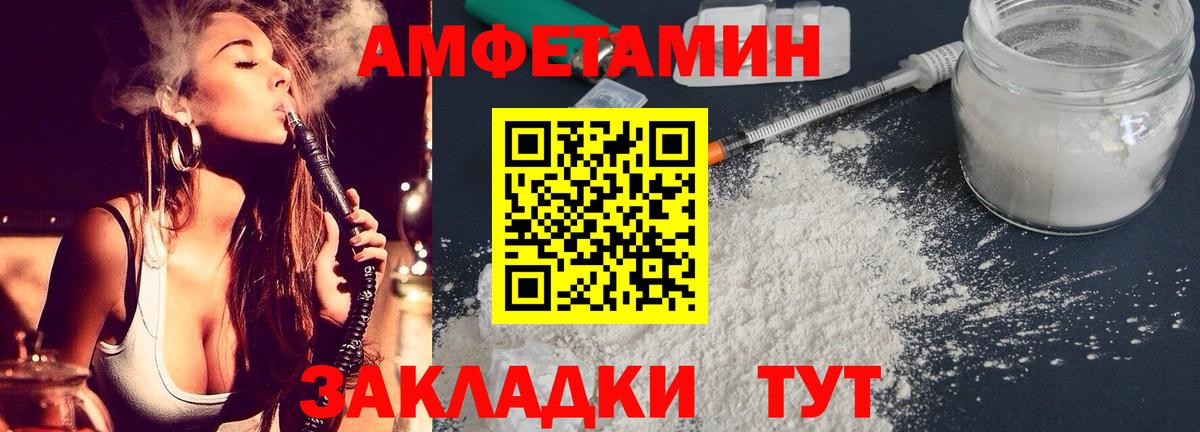 Кирово-Чепецк  АМФ Розовый  Amphetamine  Вход с VPN 