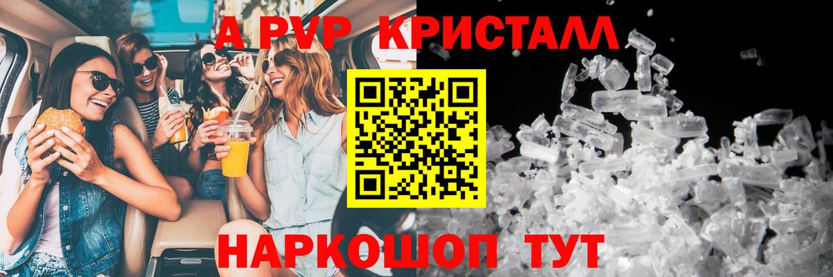 Alfa_PVP Crystall  Кирово-Чепецк  APVP СК  Alfa_PVP крисы CK 
