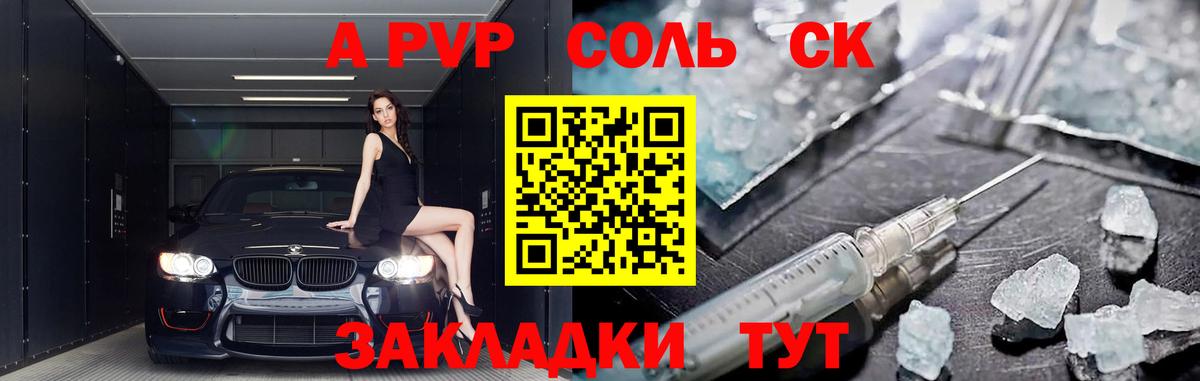 A PVP Соль  Вход с VPN  Кирово-Чепецк  APVP Соль 