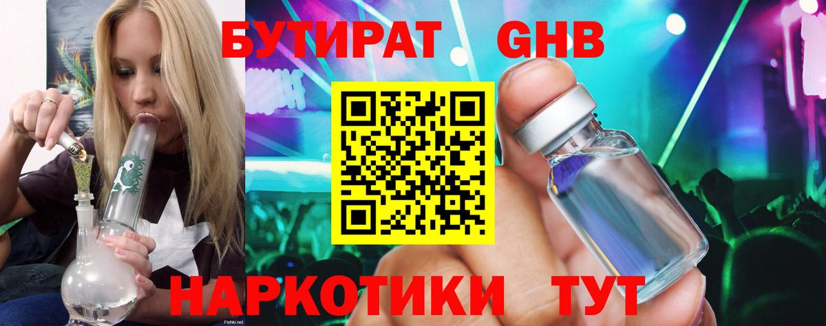 Бутират бутандиол Кирово-Чепецк