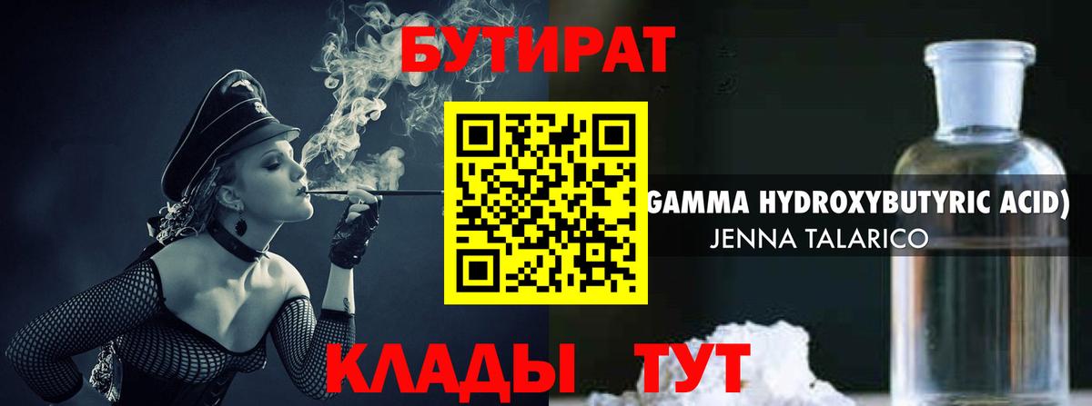 БУТИРАТ 99% Кирово-Чепецк