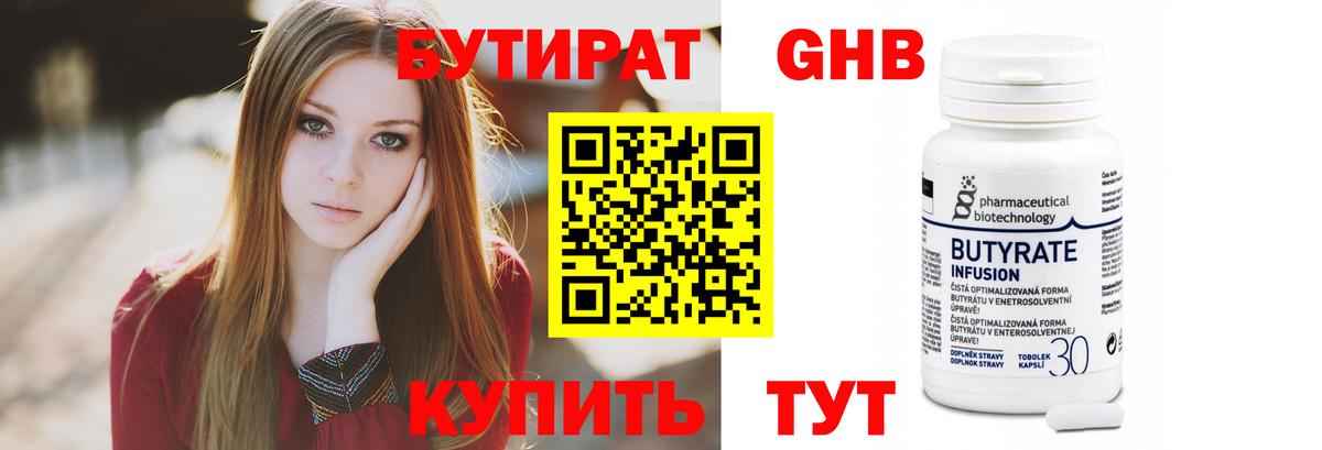 Кирово-Чепецк  БУТИРАТ жидкий экстази  БУТИРАТ  Вход с VPN 