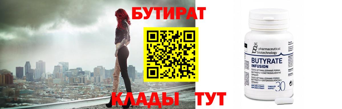 Бутират бутандиол  Бутират  Кирово-Чепецк 