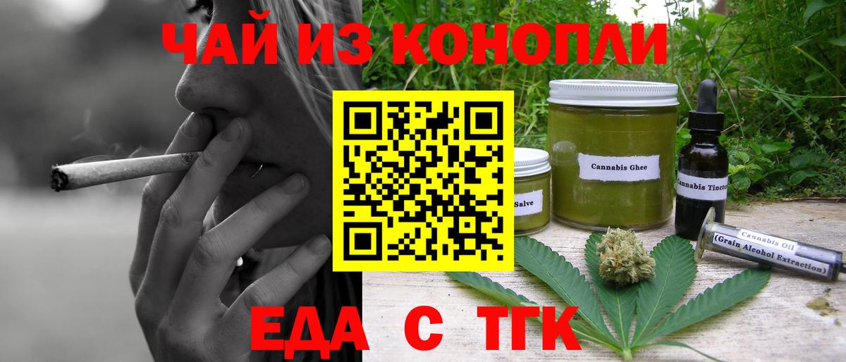 Кирово-Чепецк  Еда ТГК конопля  Вход с VPN 