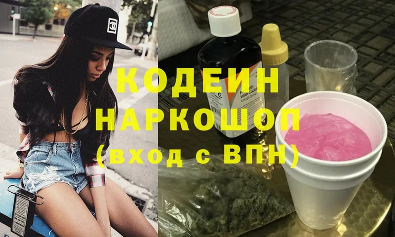 Codein Purple Drank  магазин продажи наркотиков  это какой сайт  Кирово-Чепецк 