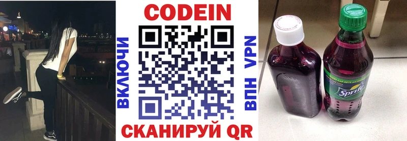 купить  цена  Кирово-Чепецк  Кодеин Purple Drank 