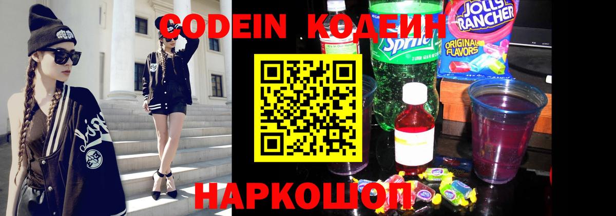 Кодеин Purple Drank Кирово-Чепецк