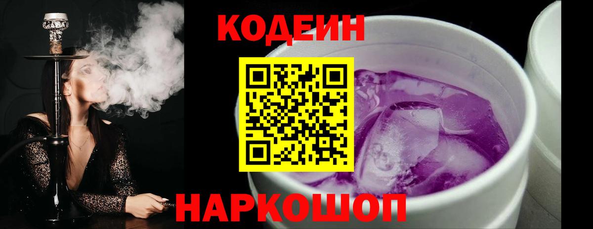 Кирово-Чепецк  Кодеин Purple Drank  Вход с VPN 