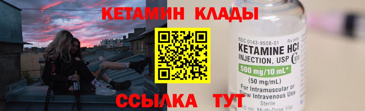 Кетамин VHQ Кирово-Чепецк