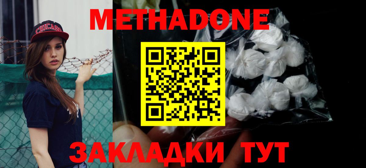 МЕТАДОН кристалл  Вход с VPN  Кирово-Чепецк 